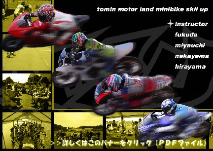 tomin���[�^�[�����h�E�X�L���A�b�v